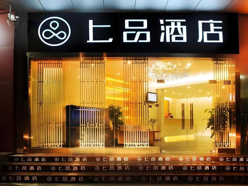 Shang Pin Hotel Shenzhen Futian Exhibition Branch Exterior photo